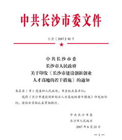 若干,措施,創(chuàng)新,創(chuàng)業(yè)