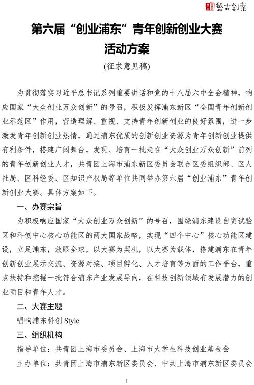 創(chuàng)業(yè)計劃,創(chuàng)新,方案,范文