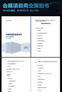 計(jì)劃書,花店,創(chuàng)新,創(chuàng)業(yè)