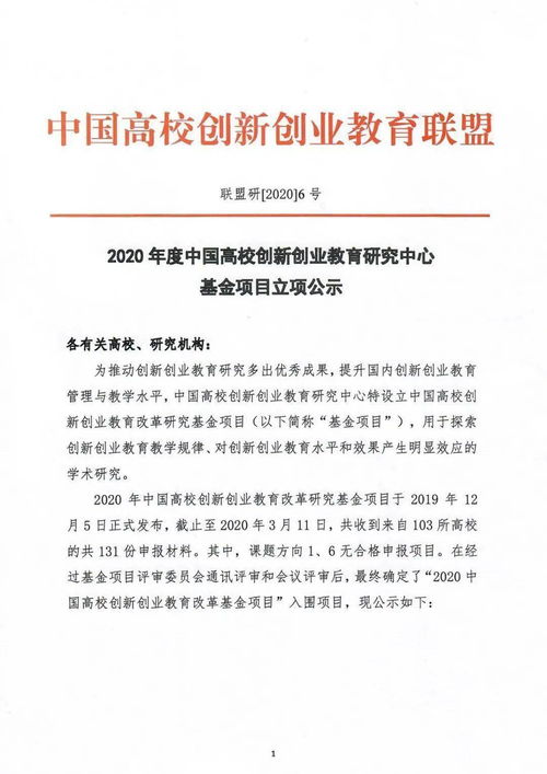 2020創(chuàng)新創(chuàng)業(yè)教育答案