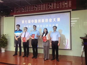 黃山創(chuàng)新創(chuàng)業(yè)青年,黃山創(chuàng)新創(chuàng)業(yè)座談會(huì),黃山創(chuàng)新創(chuàng)業(yè)大賽