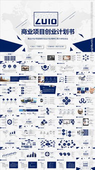 計(jì)劃書,籃球,創(chuàng)新,創(chuàng)業(yè)