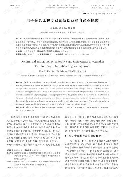 創(chuàng)新,電子信息工程,創(chuàng)業(yè),論文