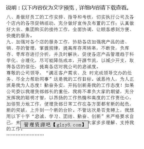 競選,演講稿,創(chuàng)新,創(chuàng)業(yè)