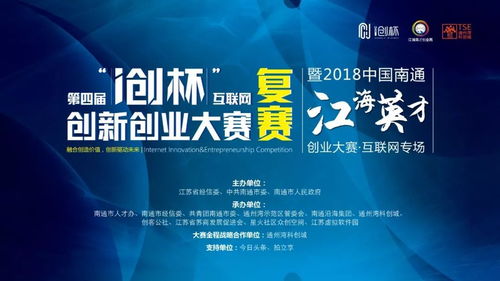 第四屆互聯(lián)網(wǎng)創(chuàng)新創(chuàng)業(yè)大賽