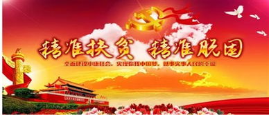 創(chuàng)新創(chuàng)業(yè)精準扶貧特色匯報