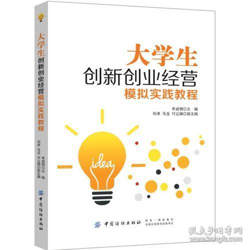 創(chuàng)新創(chuàng)業(yè)課程模擬經(jīng)營