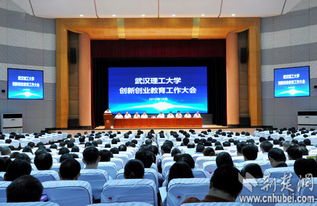 武漢理工大學(xué)創(chuàng)新創(chuàng)業(yè)教育