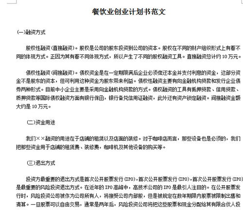 校園咖啡屋創(chuàng)業(yè)計劃書,動漫咖啡屋創(chuàng)業(yè)計劃書,siyb咖啡屋創(chuàng)業(yè)計劃書