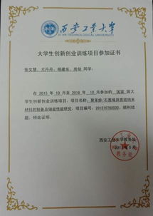 創(chuàng)新創(chuàng)業(yè)校級(jí)證書(shū)有什么用,創(chuàng)新創(chuàng)業(yè)校級(jí)立項(xiàng)有證書(shū)嗎,大學(xué)生創(chuàng)新創(chuàng)業(yè)校級(jí)立項(xiàng)有證書(shū)嗎