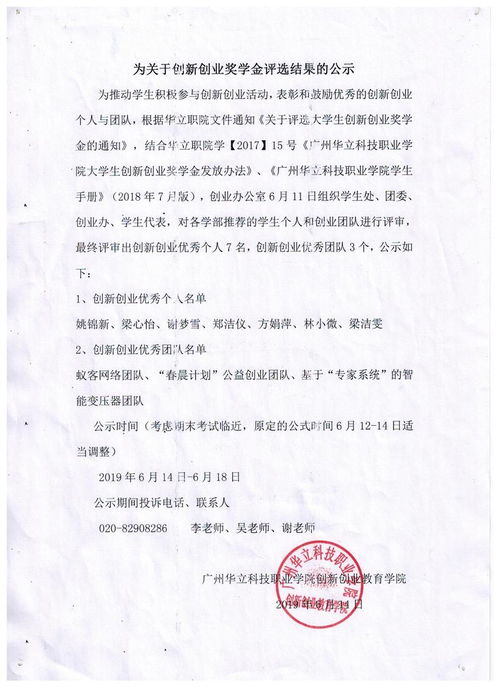 創(chuàng)新創(chuàng)業(yè)獎(jiǎng)學(xué)金2018