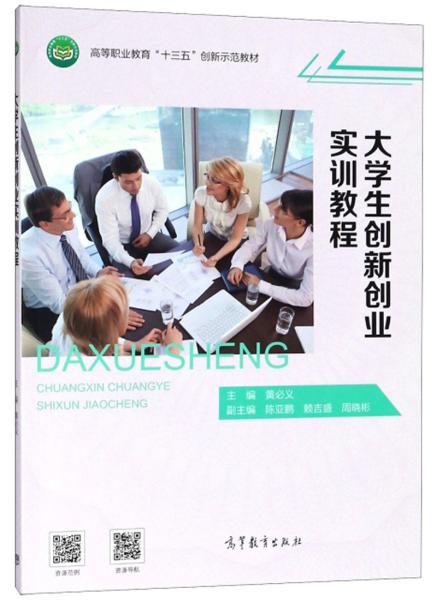 大學(xué)生創(chuàng)新創(chuàng)業(yè)模擬實訓(xùn)攻略