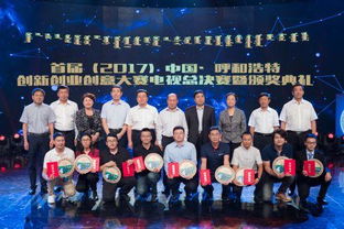 呼和浩特,大賽,創(chuàng)新,創(chuàng)業(yè)