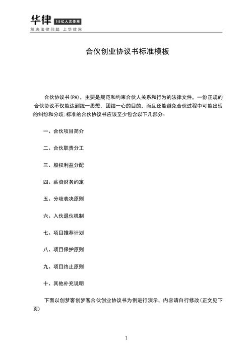 協(xié)議書,事業(yè),人員,創(chuàng)新