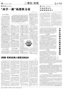 創(chuàng)新創(chuàng)業(yè)課程的基本原則,創(chuàng)新創(chuàng)業(yè)的基本原則是,創(chuàng)新創(chuàng)業(yè)教育的基本原則