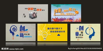 創(chuàng)新創(chuàng)業(yè)比喻宣傳語