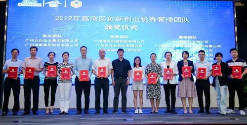 團(tuán)隊,創(chuàng)新,創(chuàng)業(yè),荔灣區(qū)