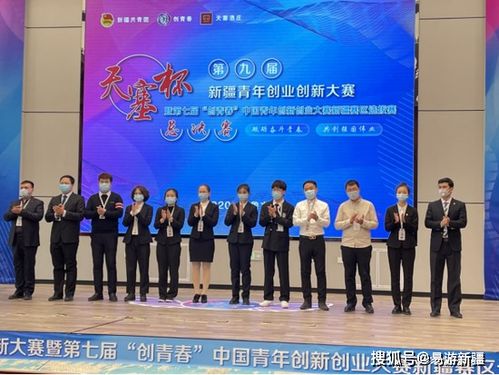 新疆第九屆創(chuàng)新創(chuàng)業(yè)大賽