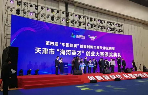 天津市海河英才創(chuàng)新創(chuàng)業(yè)大賽