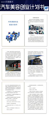 新能源汽車創(chuàng)新創(chuàng)業(yè)計(jì)劃書,大學(xué)生汽車創(chuàng)新創(chuàng)業(yè)計(jì)劃書,汽車行業(yè)創(chuàng)新創(chuàng)業(yè)計(jì)劃書