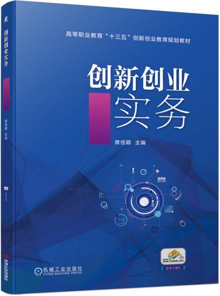 實(shí)務(wù),創(chuàng)新,創(chuàng)業(yè)