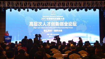 西安高層次人才創(chuàng)新創(chuàng)業(yè)論壇