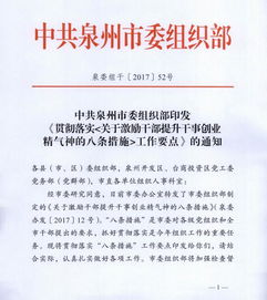 干事,改革創(chuàng)新,激勵,干部