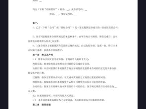 事業(yè)人員創(chuàng)新創(chuàng)業(yè)協(xié)議書怎么寫