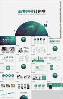 創(chuàng)新創(chuàng)業(yè)計(jì)劃書開發(fā)軟件