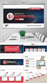 有關創(chuàng)新創(chuàng)業(yè)微電影項目計劃書