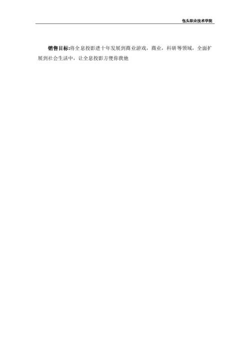 計(jì)劃書,悠閑,創(chuàng)新,創(chuàng)業(yè)