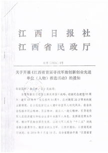 創(chuàng)新創(chuàng)業(yè)單位評選通知