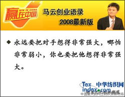語錄,創(chuàng)新,創(chuàng)業(yè),馬云
