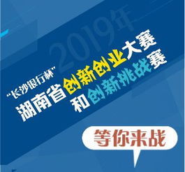 湖南,創(chuàng)新,創(chuàng)業(yè),招聘