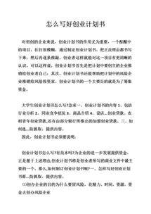 創(chuàng)新創(chuàng)業(yè)計(jì)劃書財(cái)務(wù)分析怎么寫,大學(xué)生創(chuàng)新創(chuàng)業(yè)計(jì)劃書怎么寫,創(chuàng)新創(chuàng)業(yè)計(jì)劃書商業(yè)模式怎么寫