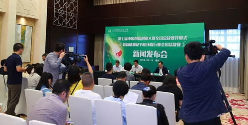 生態(tài),大賽,環(huán)保,創(chuàng)新