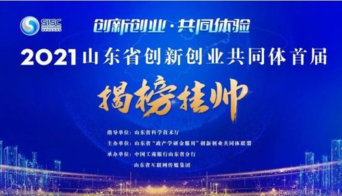 山東省大學生創(chuàng)新創(chuàng)業(yè)官網(wǎng),山東省大學生創(chuàng)新創(chuàng)業(yè),山東省創(chuàng)新創(chuàng)業(yè)共同體