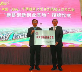 新僑創(chuàng)新創(chuàng)業(yè)基地