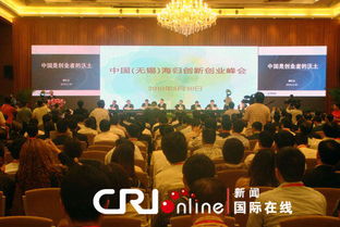 青島博新創(chuàng)新創(chuàng)業(yè)峰會