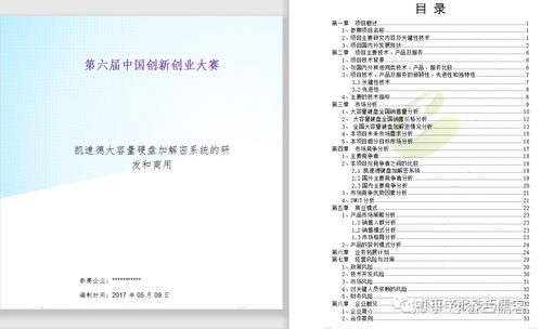 黑龍江,計(jì)劃書,創(chuàng)新,創(chuàng)業(yè)