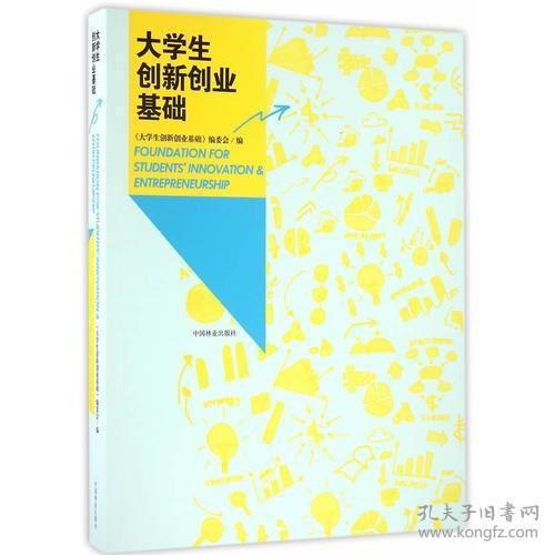 大學(xué)生創(chuàng)新創(chuàng)業(yè)基礎(chǔ)智慧樹(shù)