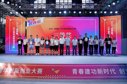 2019創(chuàng)青春遼寧青創(chuàng)新創(chuàng)業(yè)大賽