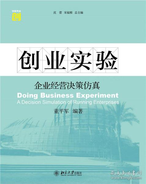 創(chuàng)新創(chuàng)業(yè)經(jīng)營決策訓(xùn)練營實訓(xùn)報告