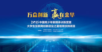 創(chuàng)新創(chuàng)業(yè)之星評選