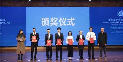 西南醫(yī)科大學(xué)創(chuàng)新創(chuàng)業(yè)大賽