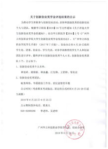 創(chuàng)新創(chuàng)業(yè)獎學金是什么級別的,創(chuàng)新創(chuàng)業(yè)獎學金申請書,創(chuàng)新創(chuàng)業(yè)獎學金事跡材料