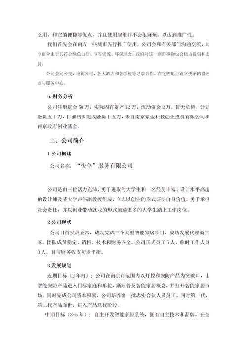 創(chuàng)新創(chuàng)業(yè)項目周記錄,大學生創(chuàng)新創(chuàng)業(yè)項目周記,大學生創(chuàng)新創(chuàng)業(yè)項目周記怎么寫