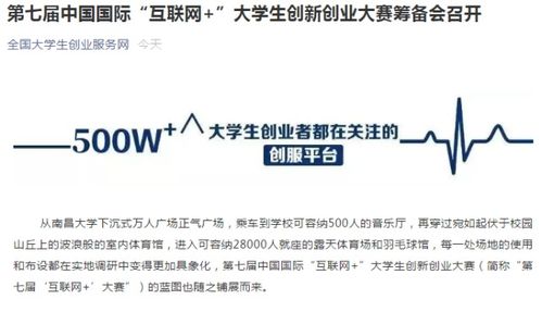 互聯(lián)網(wǎng)+大學(xué)生創(chuàng)新創(chuàng)業(yè)大賽,大學(xué)生創(chuàng)新創(chuàng)業(yè)大賽優(yōu)秀作品,大學(xué)生創(chuàng)新創(chuàng)業(yè)大賽官網(wǎng)