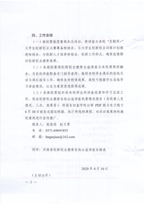 創(chuàng)新創(chuàng)業(yè)講座活動計劃書