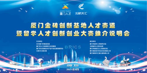 廈門創(chuàng)新創(chuàng)業(yè)人才引進(jìn)